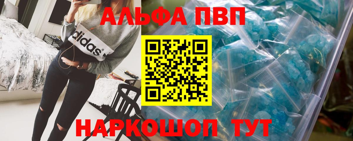 Славгород  APVP Соль  Alpha PVP  Альфа ПВП крисы CK  Вход с VPN 