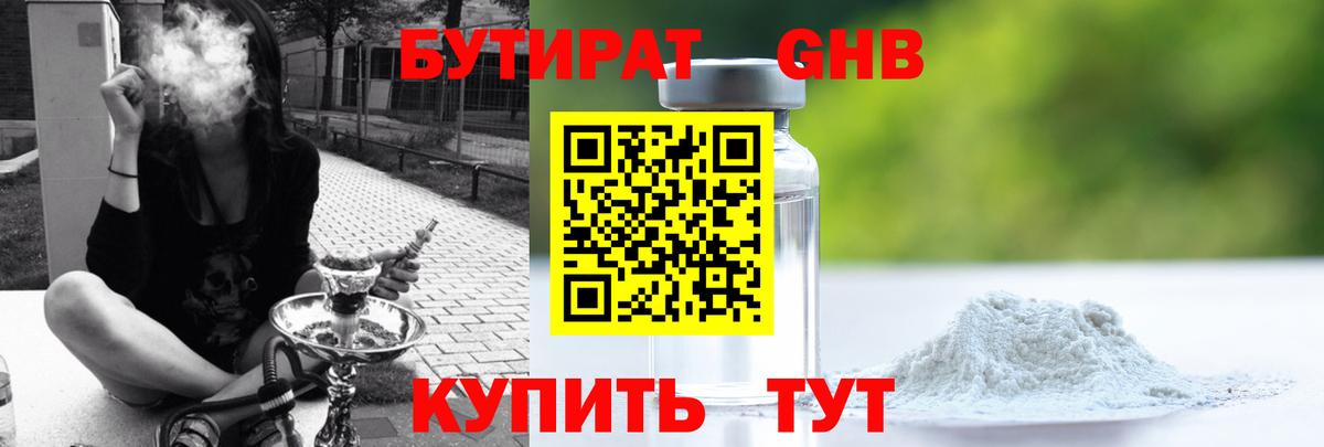 Славгород  БУТИРАТ бутандиол  Вход с VPN 