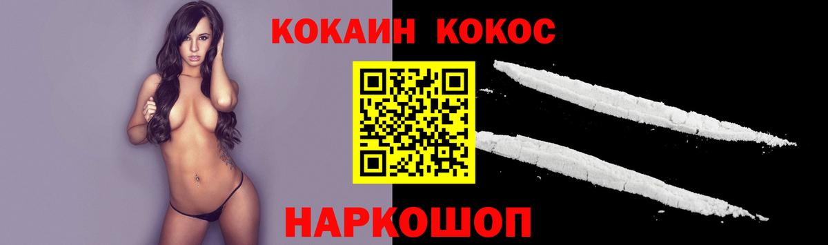что такое наркотик  Вход с VPN  Кокаин  COCAIN 99%  Славгород  КОКАИН 97% 