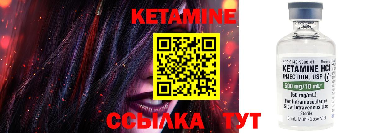 КЕТАМИН VHQ Славгород
