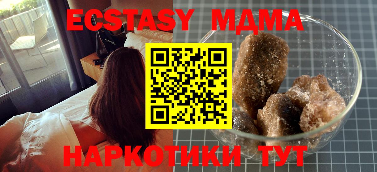 МДМА  MDMA crystal  MDMA VHQ  Вход с VPN  Славгород 