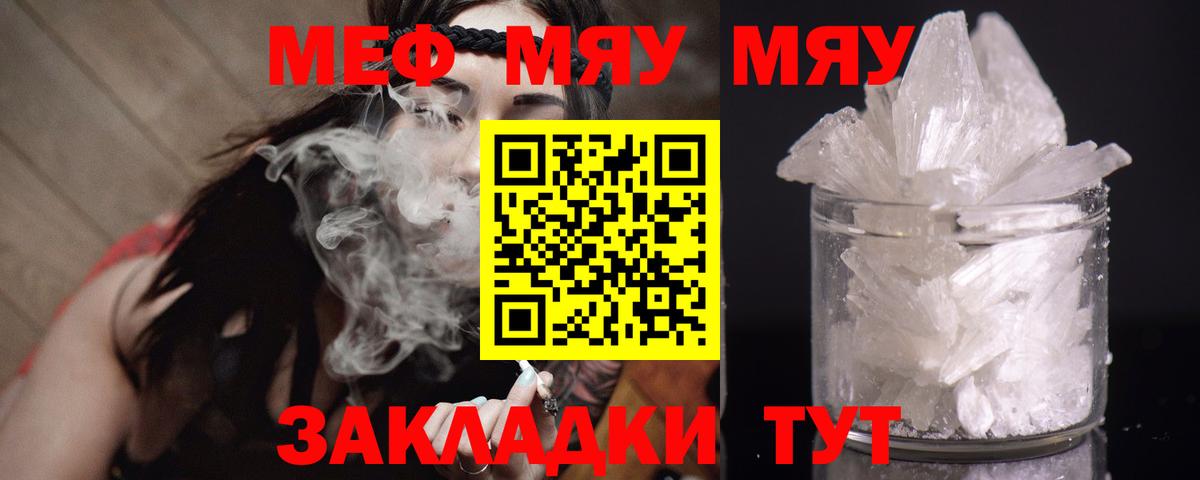 Мефедрон Славгород