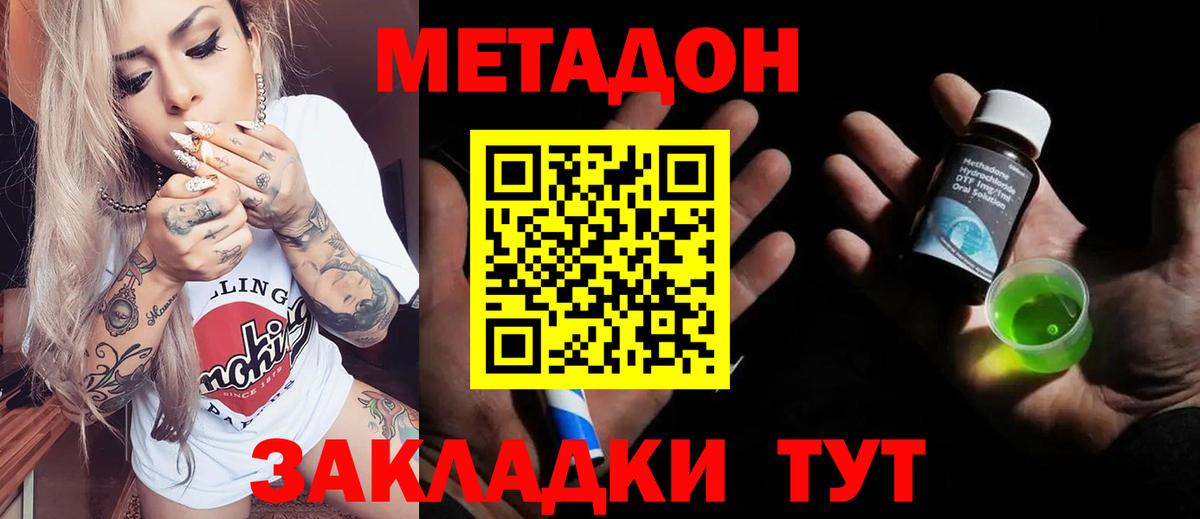 МЕТАДОН methadone  Метадон methadone  Вход с VPN  Славгород 
