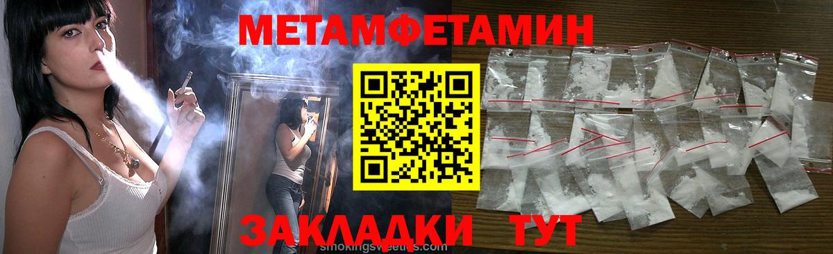 Первитин Methamphetamine  Вход с VPN  Славгород  Первитин Methamphetamine 